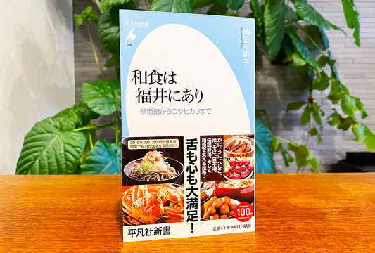 『越前がに』の美味しさを紐解く一冊