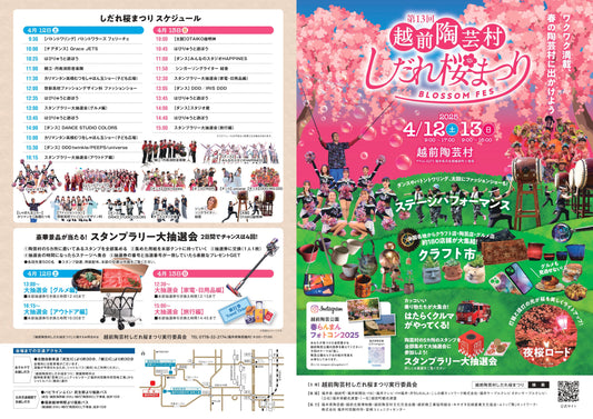 越前町 春の便り|第13回しだれ桜まつり 4/12・13開催!桜とともにめぐる越前の魅力