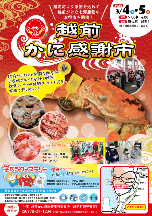 第10回越前かに感謝祭「かに感謝市」開催!