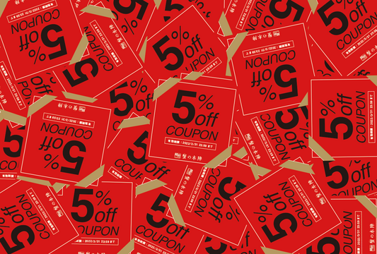 LINE公式アカウント友達登録で5%OFFクーポンプレゼント!