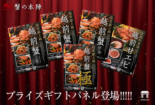 プライズギフトパネルの販売を開始いたします。