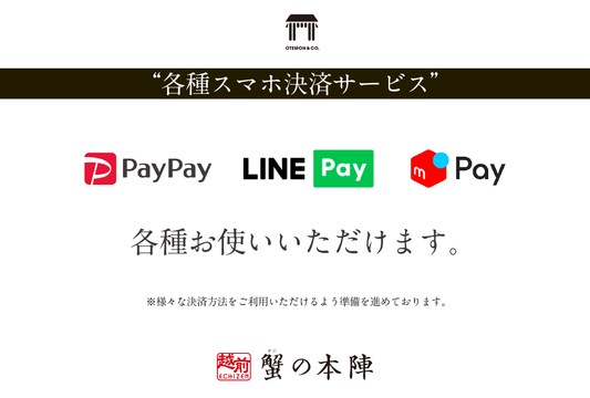 スマホ決済サービスが増えました