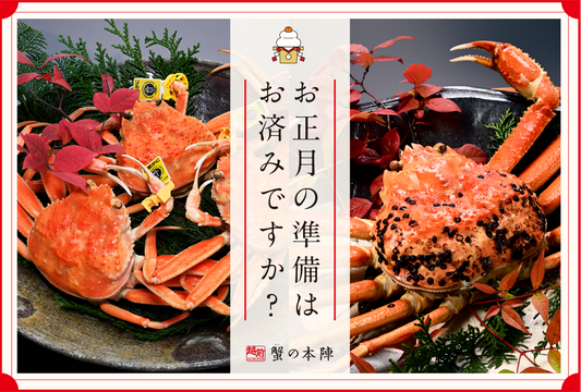 お正月の準備はお済みですか?年内発送まだ可能です!