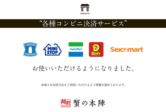 コンビニ決済が可能になりました
