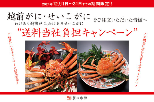送料当社負担キャンペーン開催中!