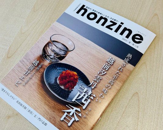 『honzine』第三号発刊!