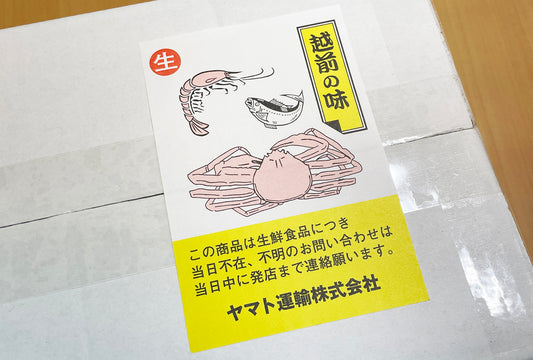「越前の味」を鮮度保存でお届けいたします