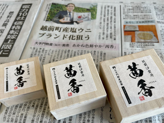 本日の福井新聞に【茜香(せんか)】の記事が掲載されました!