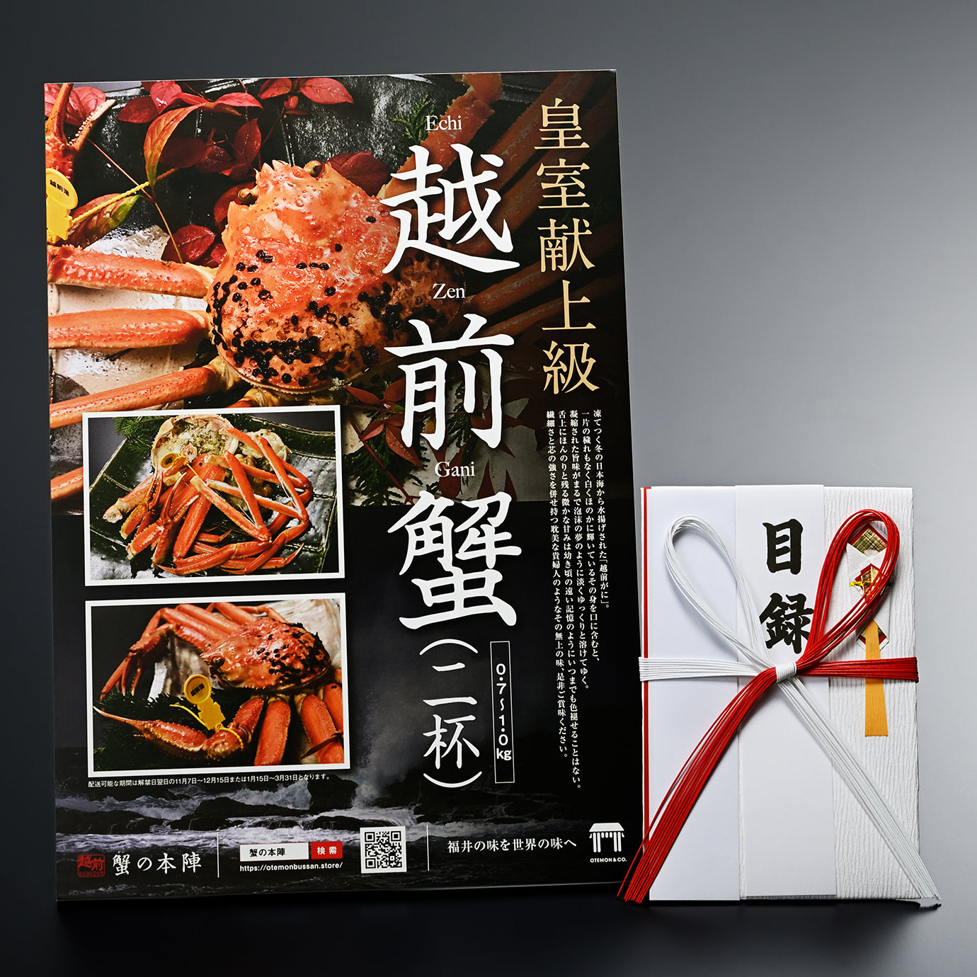 プライズギフトパネル 越前ガニ(0.7~1.0kg) 2杯セット