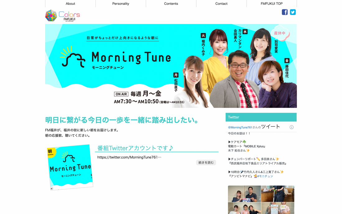 明日（8/30）のFM福井「Morning Tune」で「越前汐雲丹 茜香」がピックアップされます