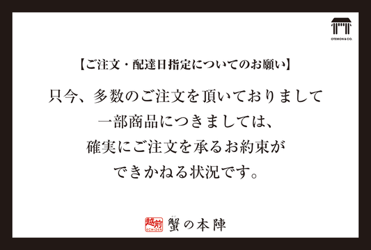 ご注文・配達日指定についてのお願い