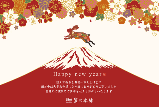 謹賀新年