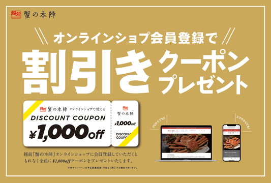 会員登録で割引きクーポンプレゼント！