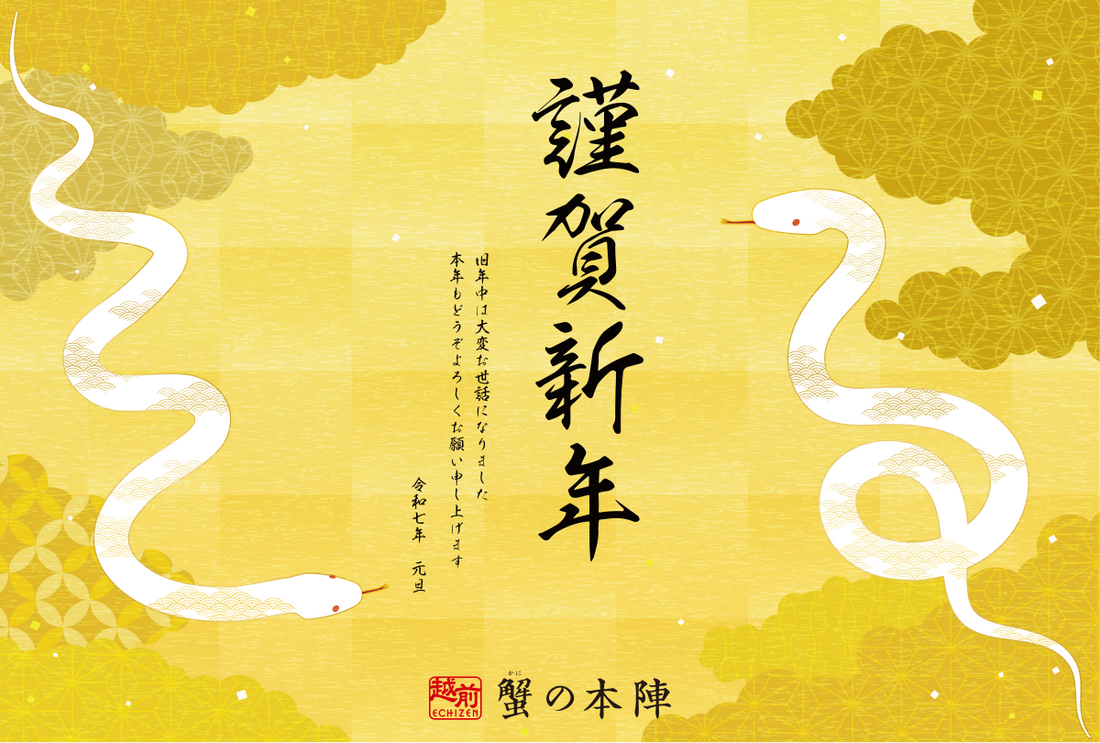 謹賀新年 2025年もよろしくお願いいたします