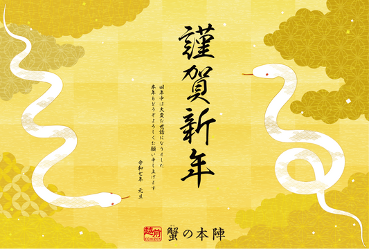 謹賀新年 2025年もよろしくお願いいたします