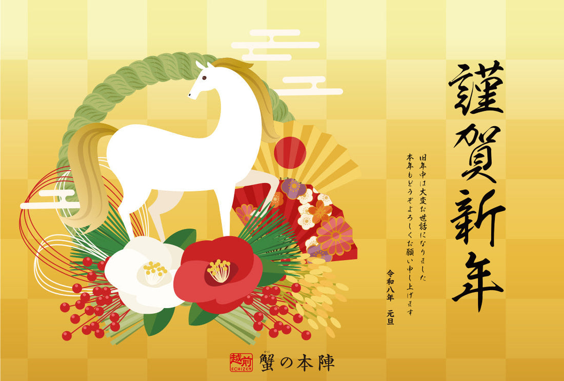 新年のごあいさつ　― 令和八年 元旦 ―