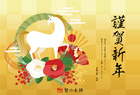 新年のごあいさつ　― 令和八年 元旦 ―