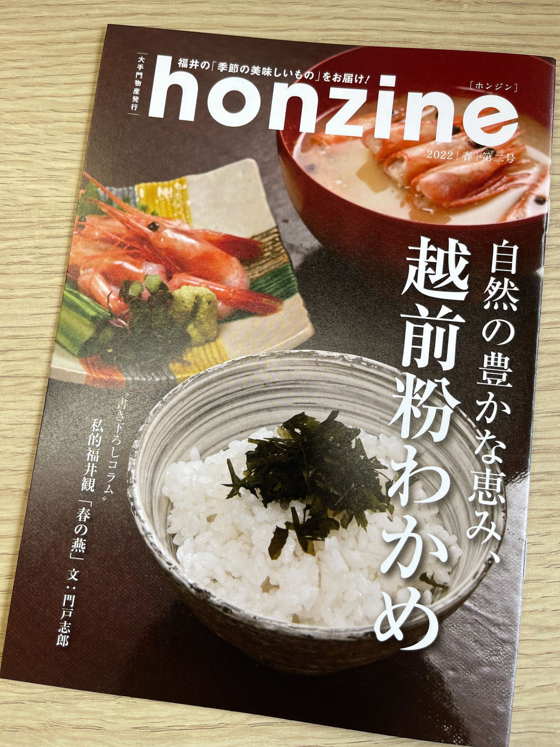 『honzine』第二号発刊！